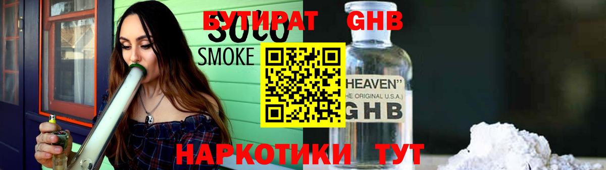 Боровичи  Бутират  Вход с VPN  Бутират бутандиол 