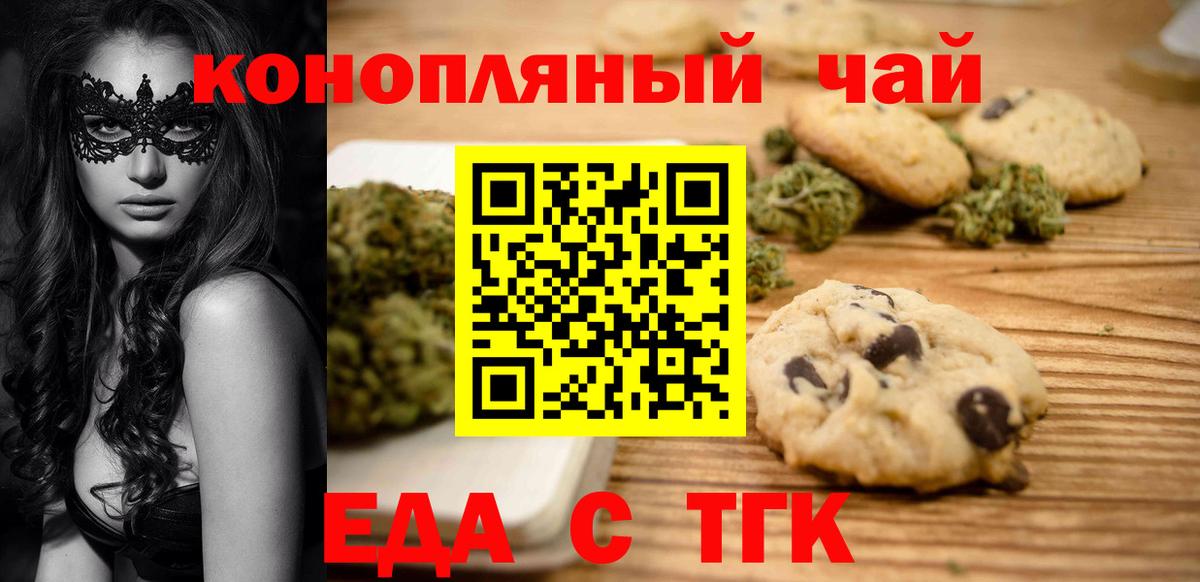 Боровичи  Cannafood конопля  Вход с VPN 