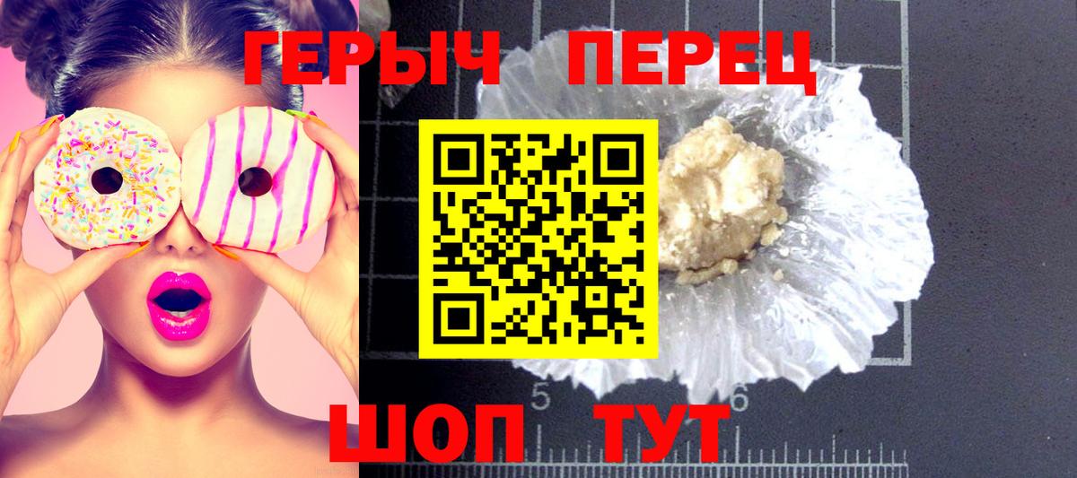 ГЕРОИН хмурый Боровичи