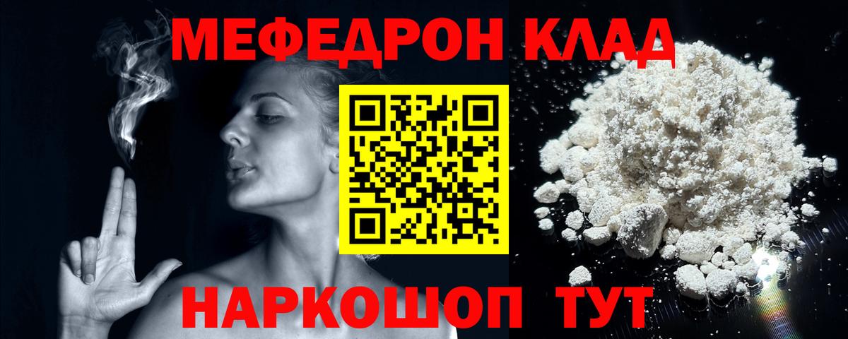 МЯУ-МЯУ мяу мяу  Вход с VPN  МЯУ-МЯУ мука  продажа наркотиков  Боровичи  Мефедрон 