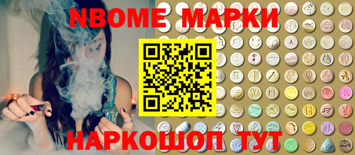 Марки N-bome 1500мкг Боровичи