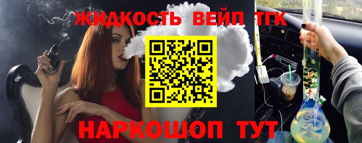 ТГК THC oil  ТГК вейп  Вход с VPN  Боровичи 